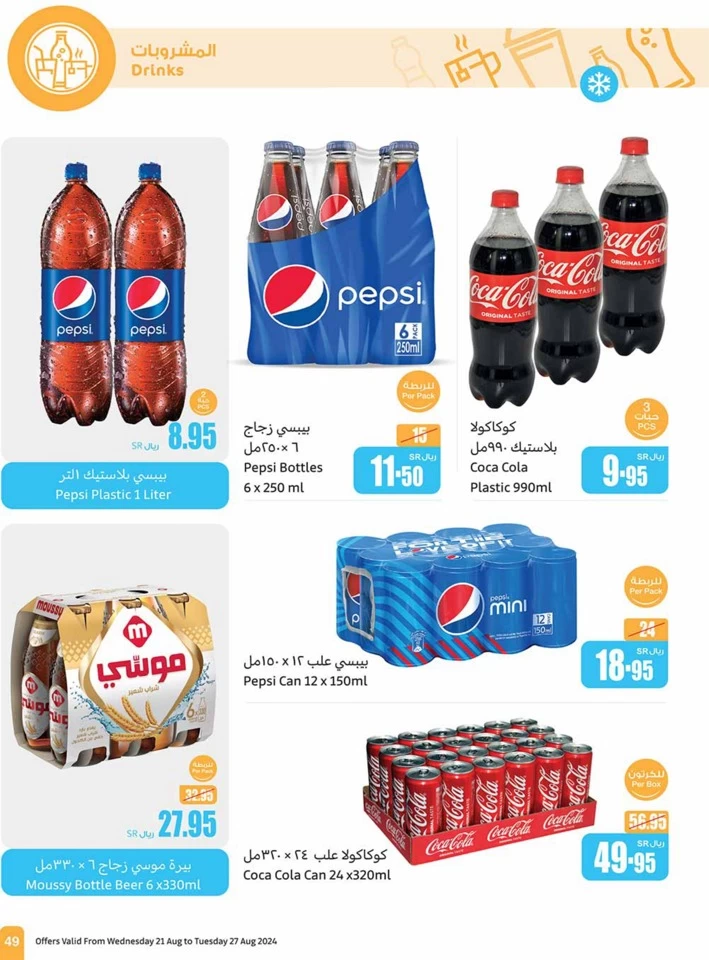 Othaim Markets Back To School Offer