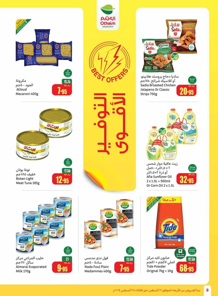 Othaim Markets Back To School Offer