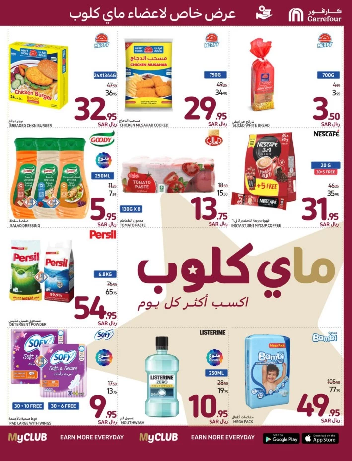 Carrefour Shopping Offers