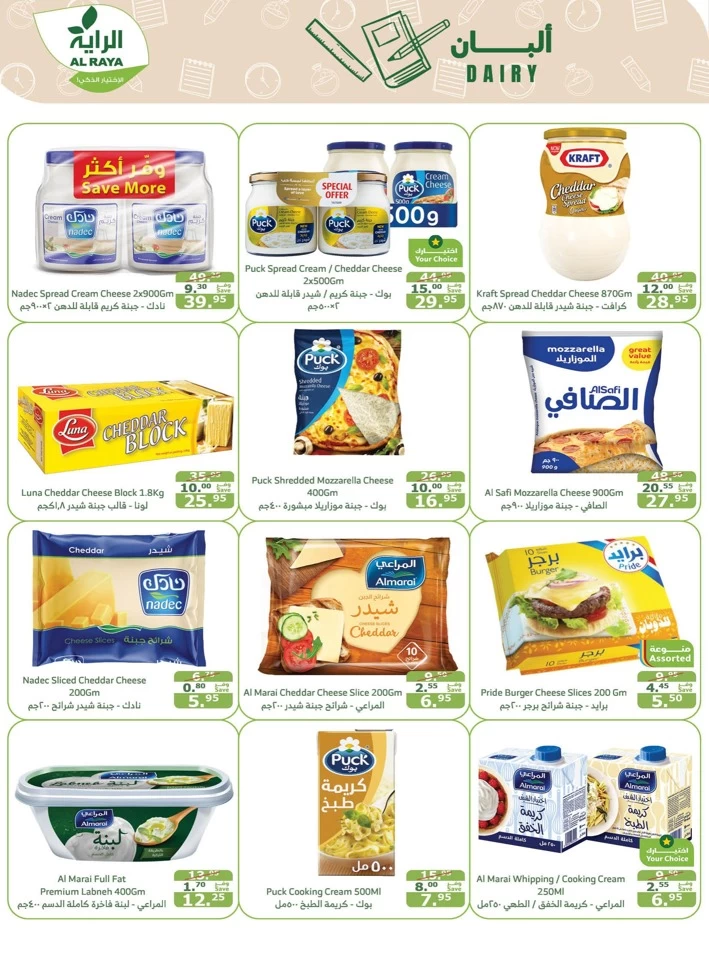 Al Raya Markets Special Offers