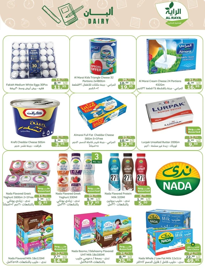 Al Raya Markets Special Offers