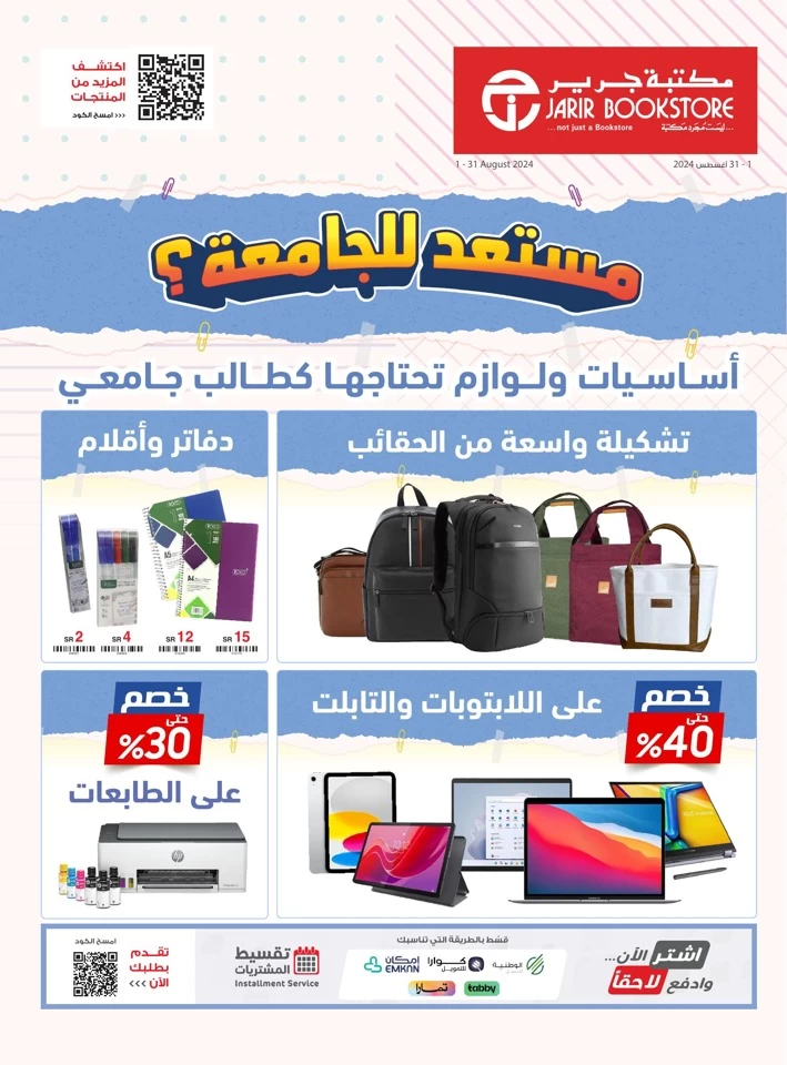 Jarir Bookstore Back To College