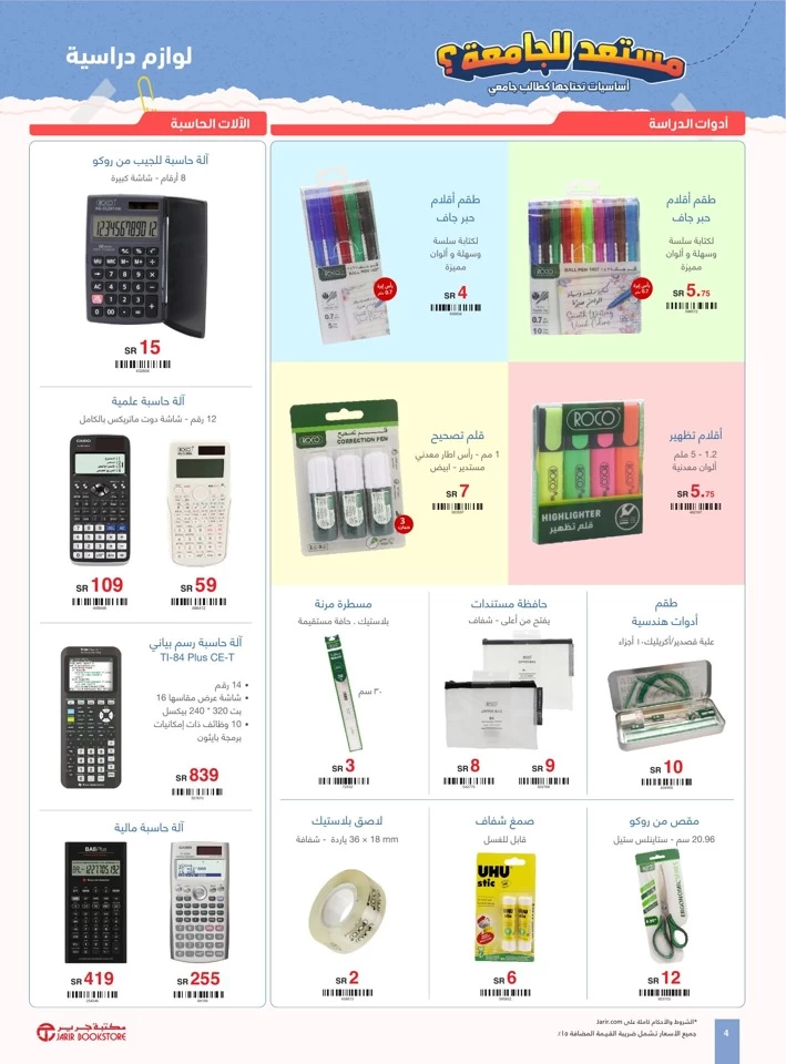 Jarir Bookstore Back To College