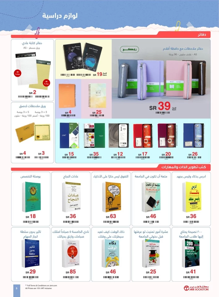 Jarir Bookstore Back To College