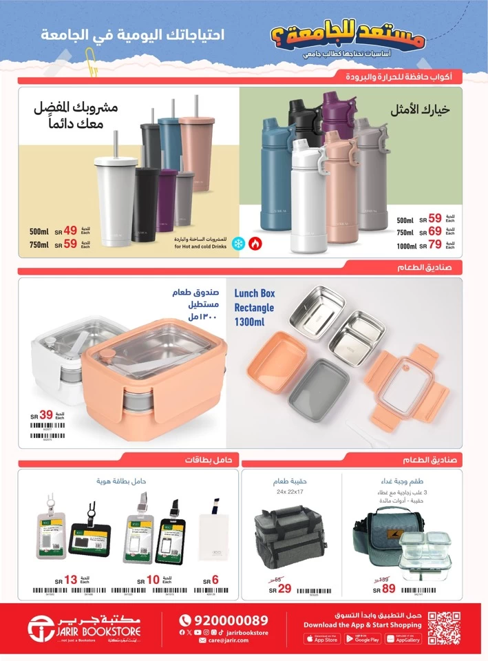 Jarir Bookstore Back To College