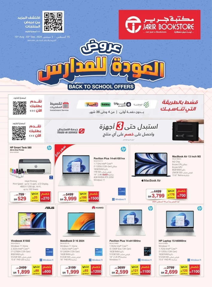 Jarir Bookstore Back To School