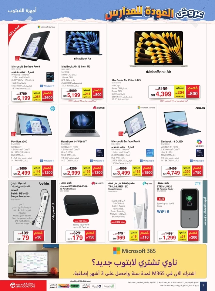 Jarir Bookstore Back To School