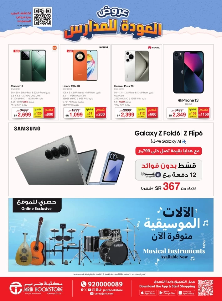 Jarir Bookstore Back To School