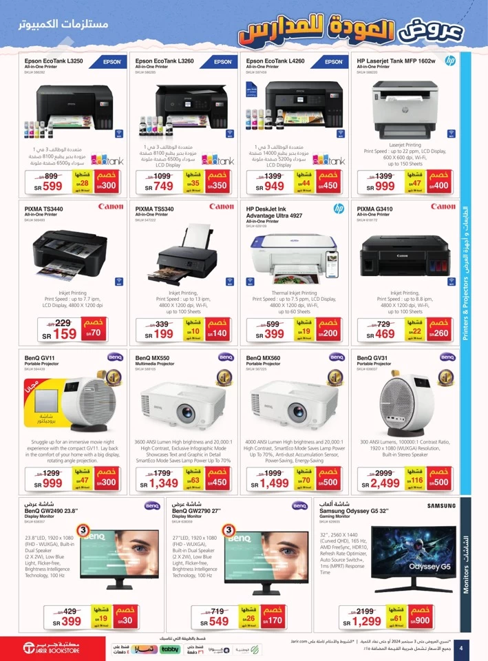 Jarir Bookstore Back To School