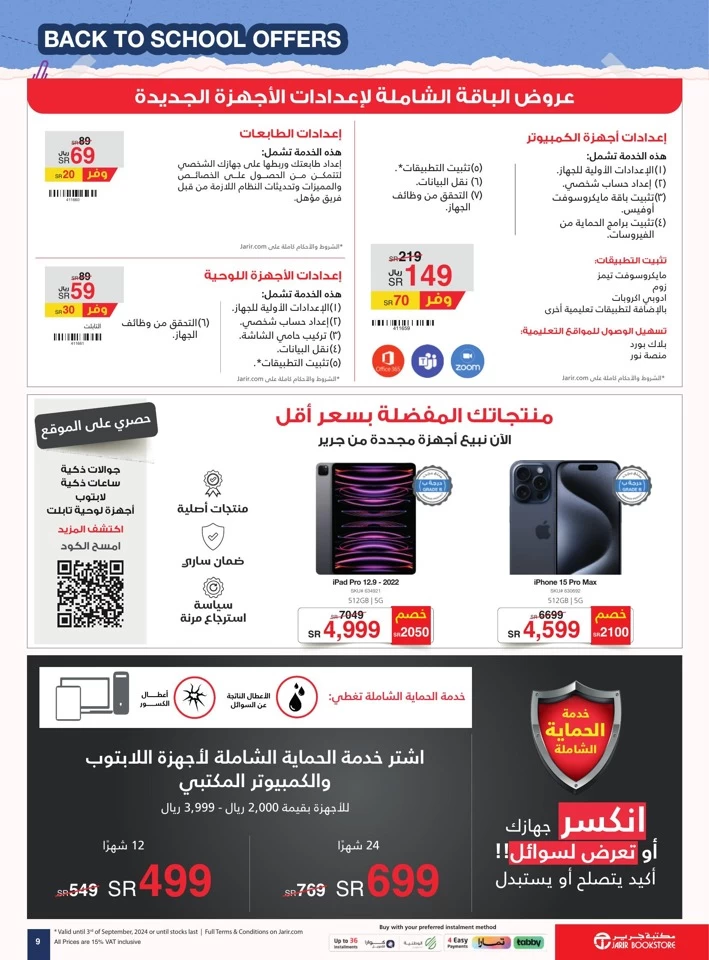 Jarir Bookstore Back To School