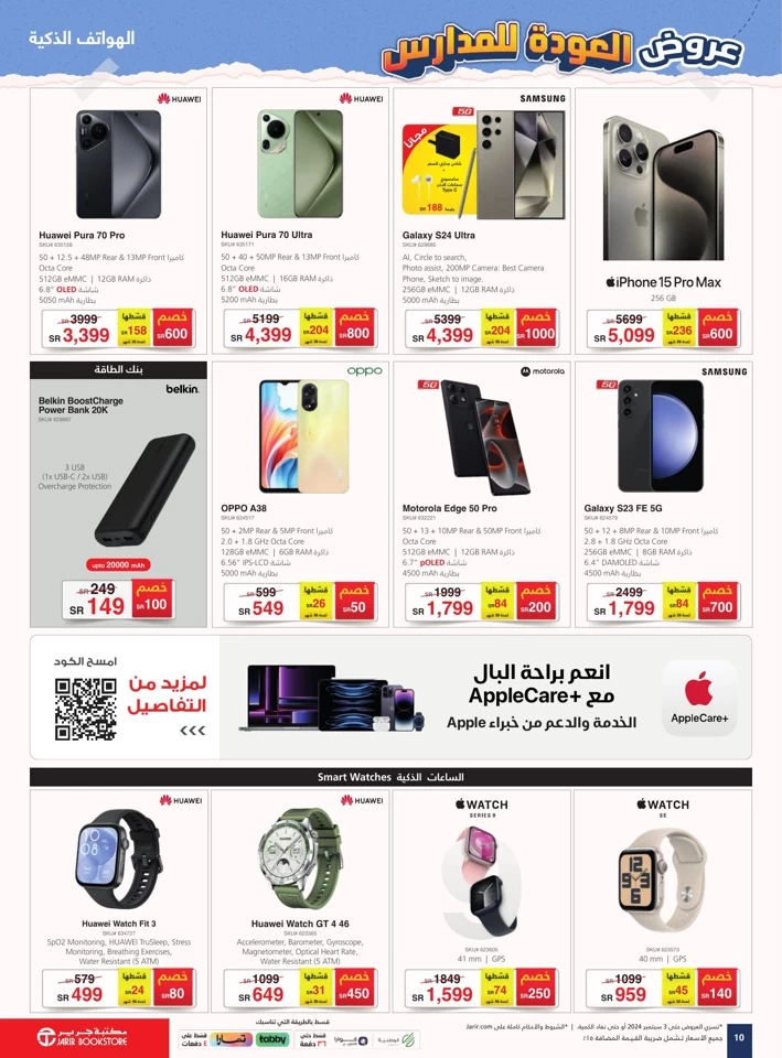 Jarir Bookstore Back To School