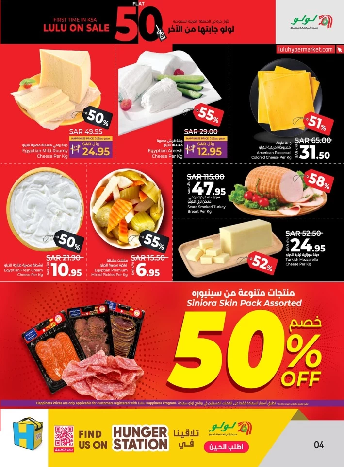 Lulu Dammam Flat 50% Off