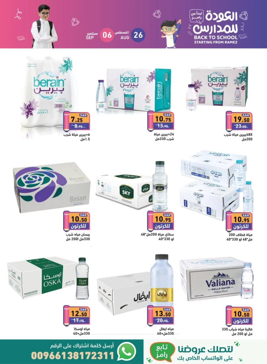 Ramez Back To School Promotion