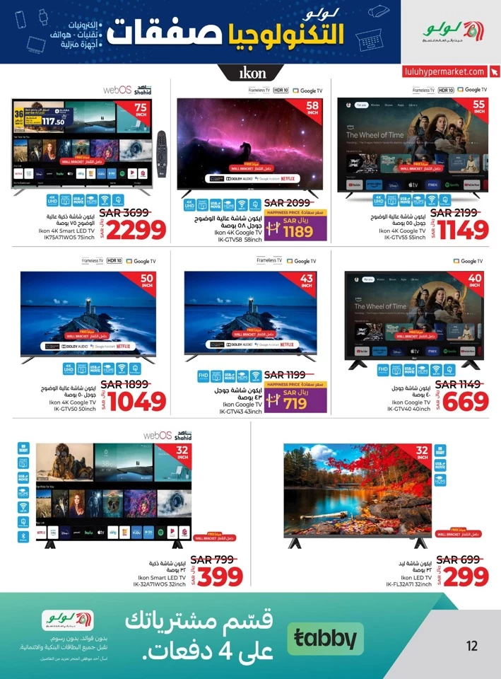 Lulu Riyadh Digi Deals