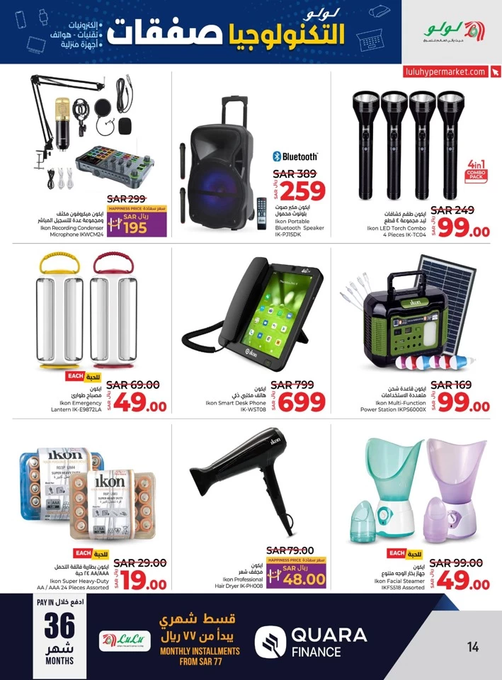 Lulu Riyadh Digi Deals