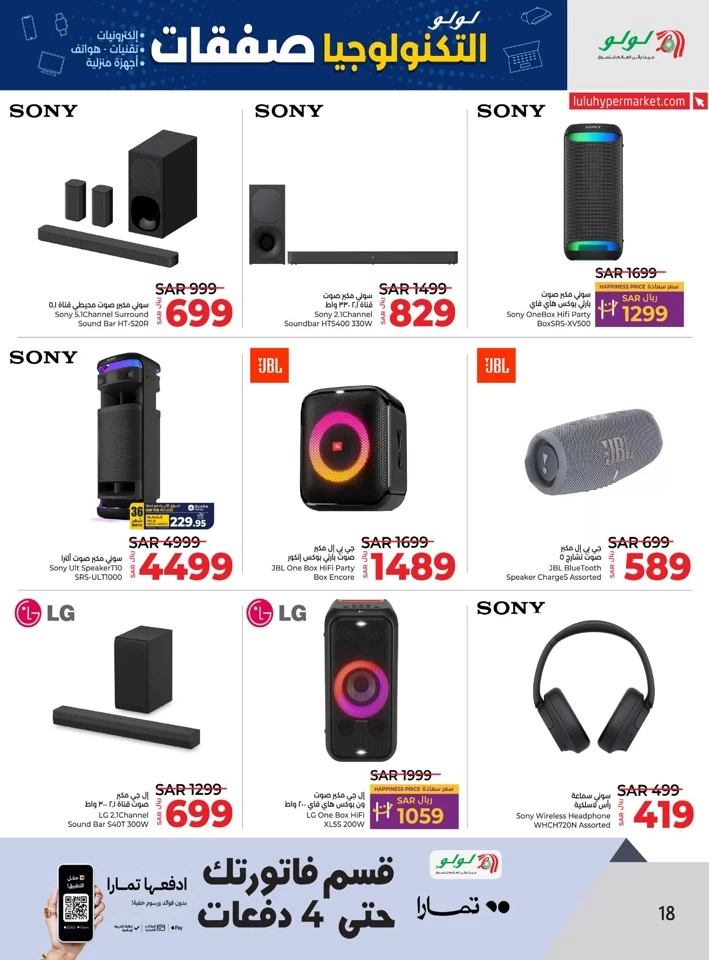 Lulu Riyadh Digi Deals