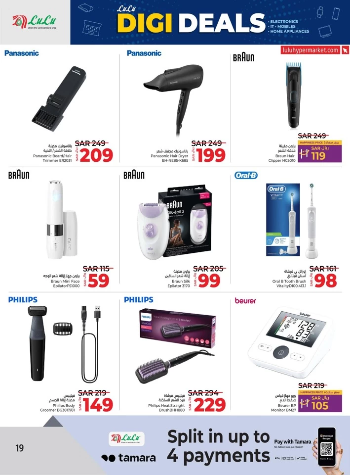 Lulu Riyadh Digi Deals