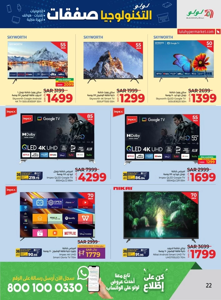 Lulu Riyadh Digi Deals