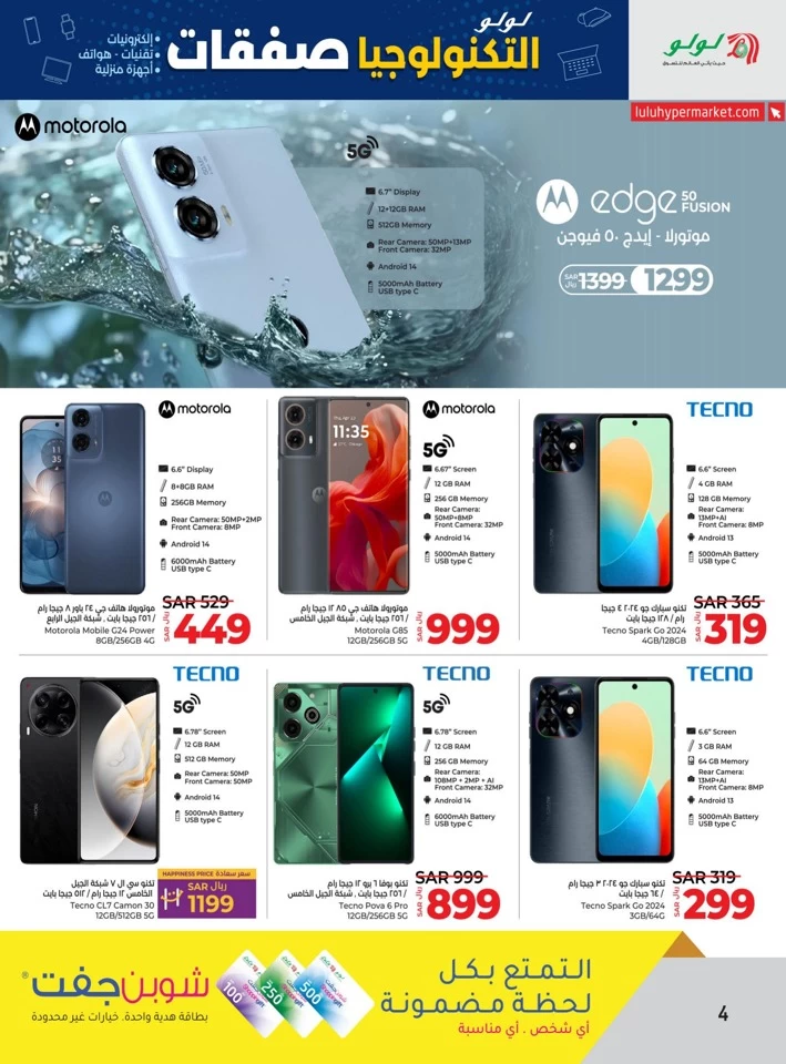Lulu Riyadh Digi Deals