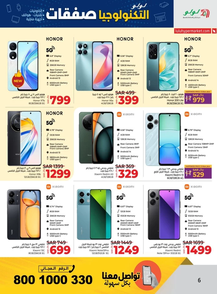Lulu Riyadh Digi Deals