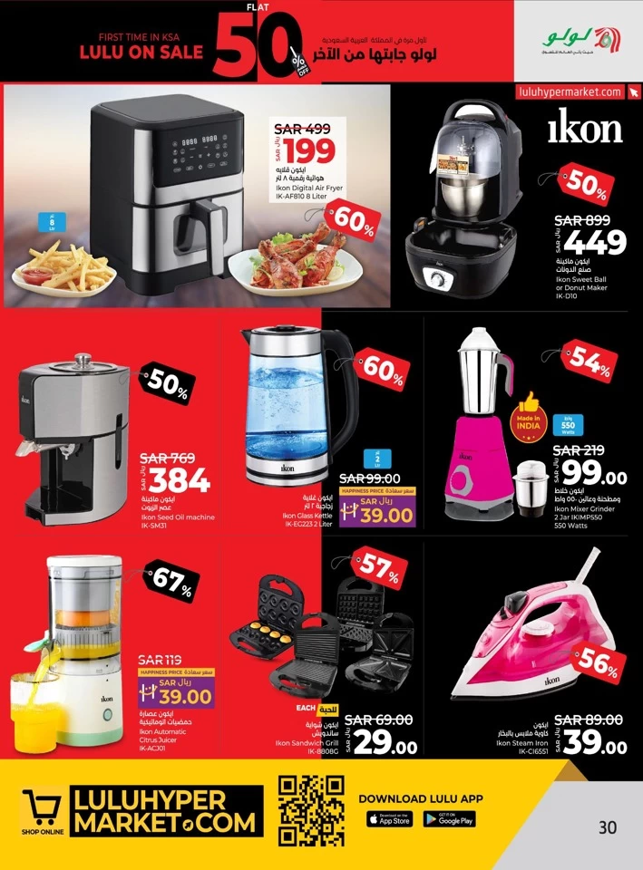 Lulu Riyadh Flat 50% Off