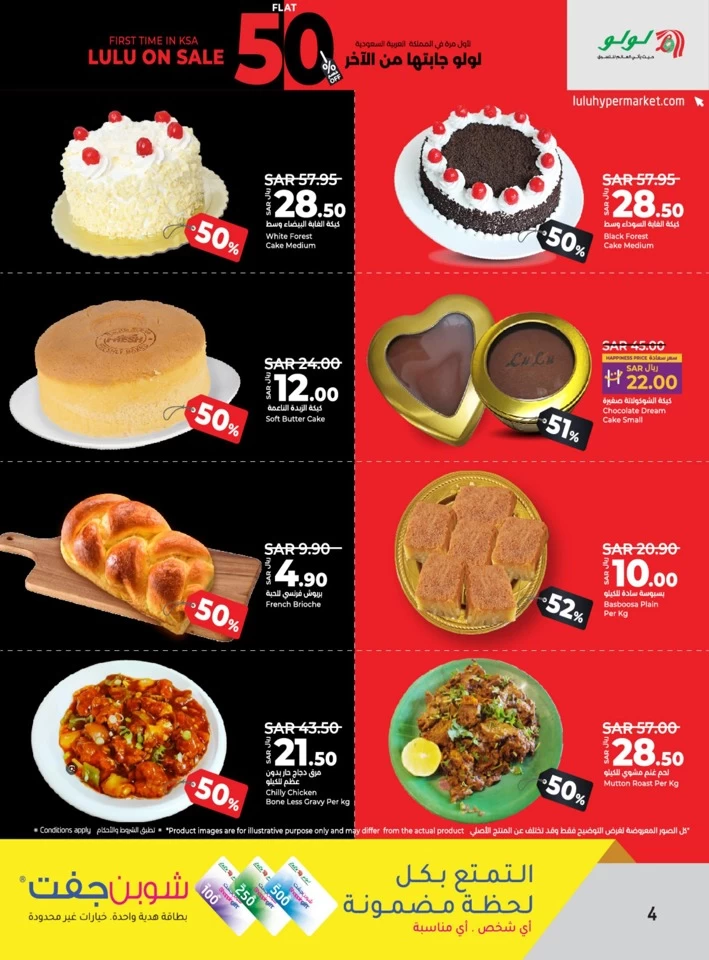 Lulu Riyadh Flat 50% Off