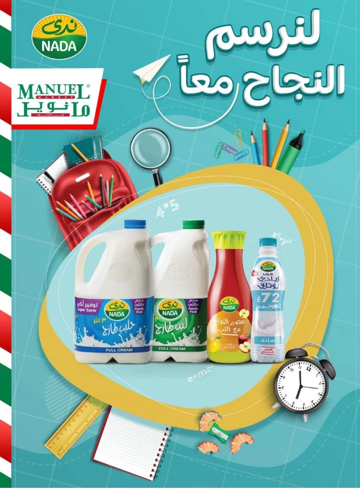 Manuel Market Jeddah Big Deal