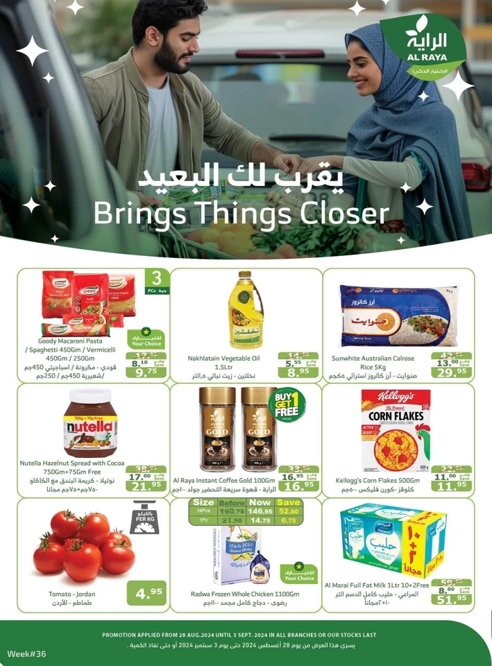 Brings Things Closer Promotion