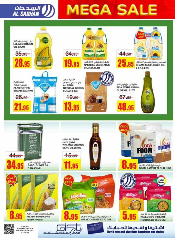 Al Sadhan Stores Mega Sale