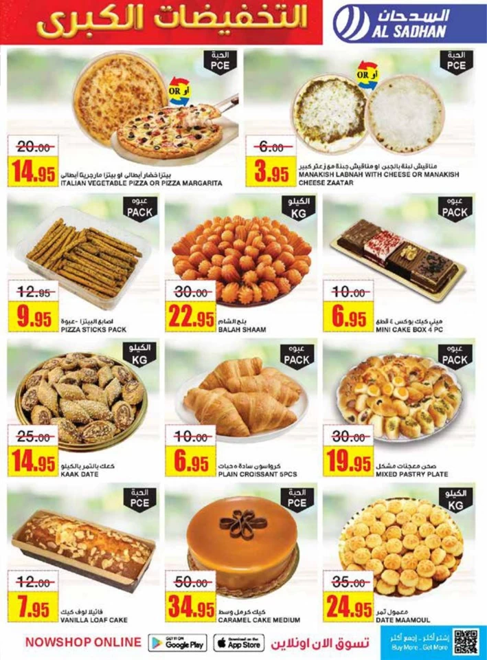 Al Sadhan Stores Mega Sale