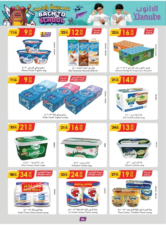 Danube Back To School Sale