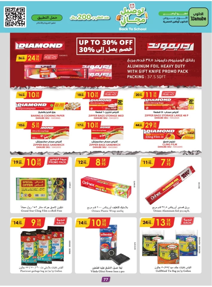 Danube Back To School Sale