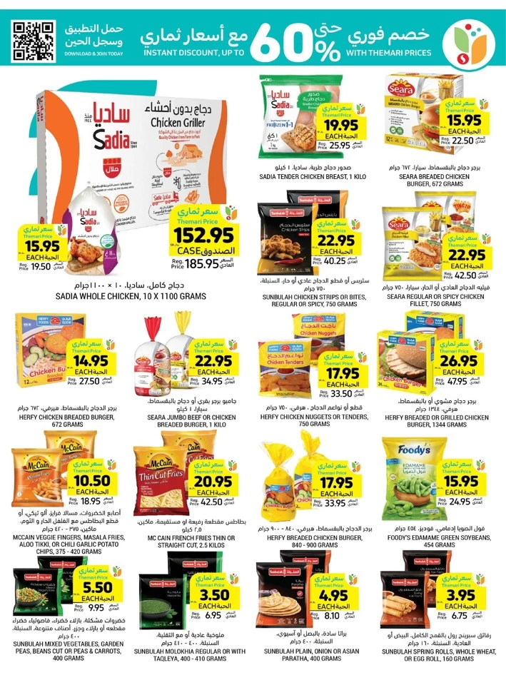 Tamimi Markets National Day Offers