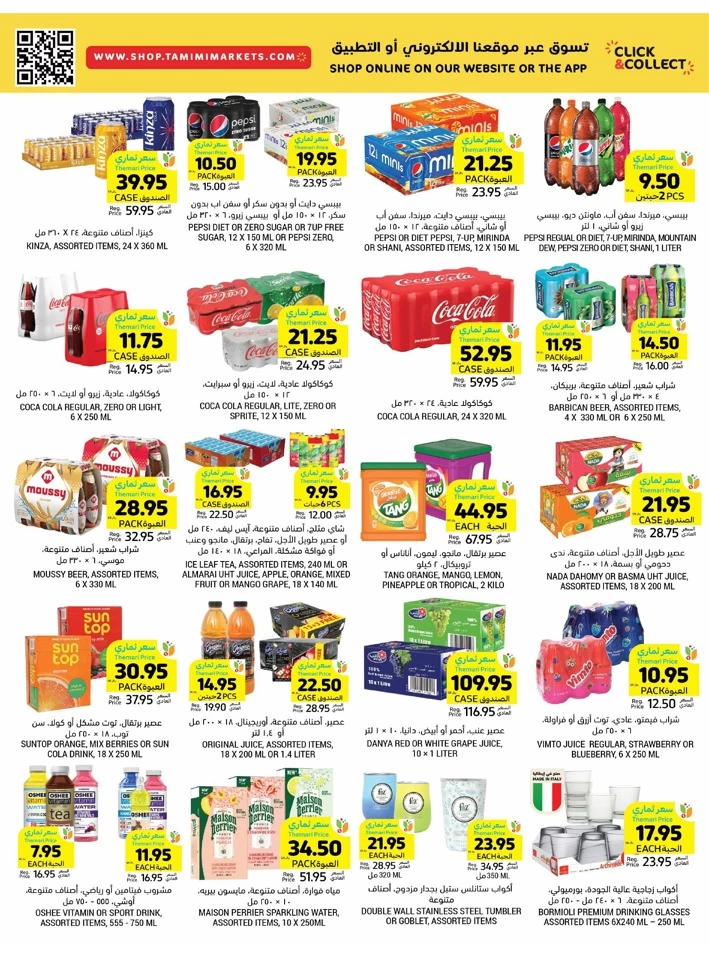 Tamimi Markets National Day Offers