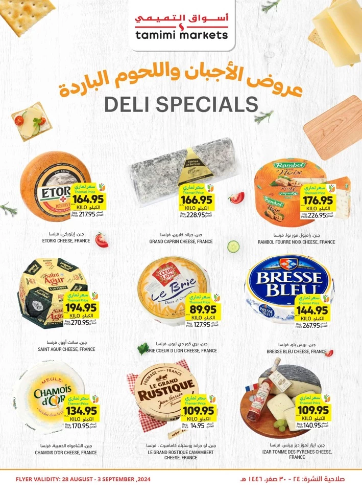 Tamimi Markets National Day Offers