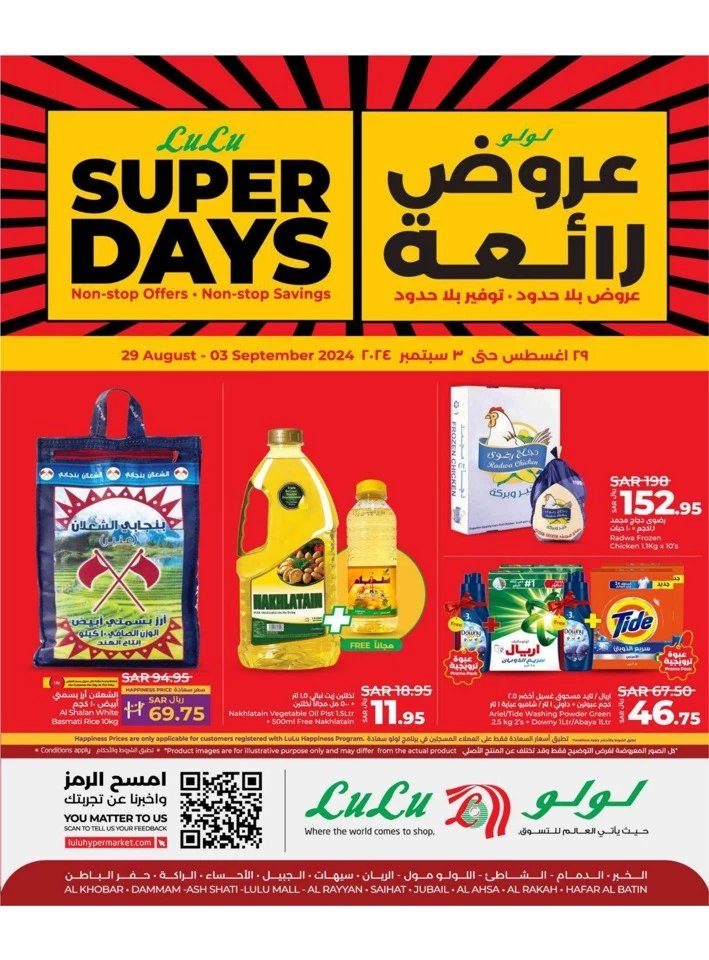 Lulu Dammam Super Days