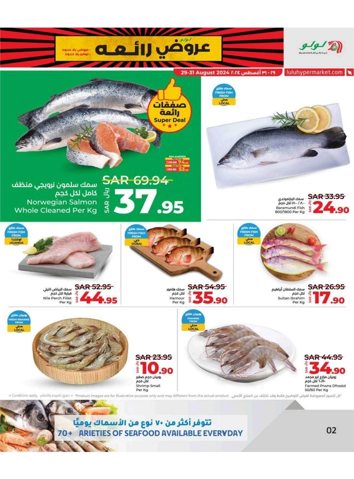 Lulu Dammam Super Days