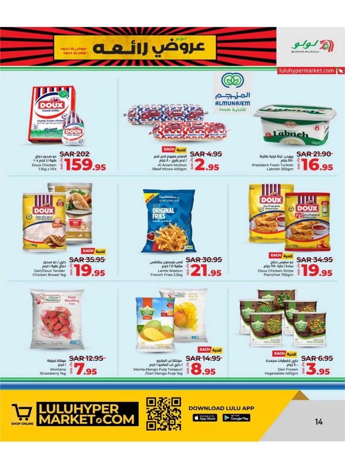 Lulu Dammam Super Days