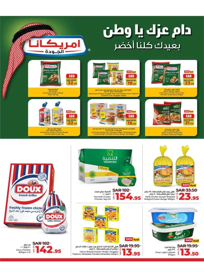 Lulu Dammam Super Days