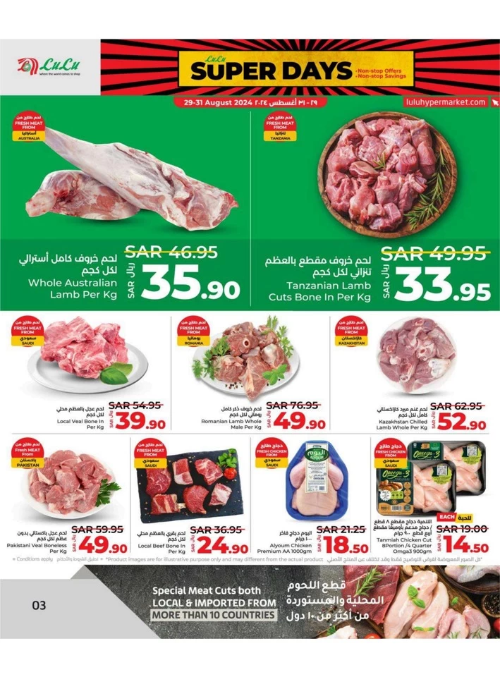 Lulu Dammam Super Days