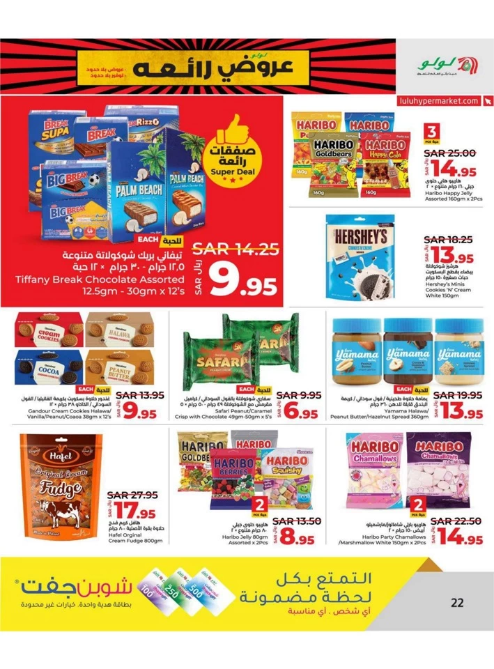 Lulu Dammam Super Days