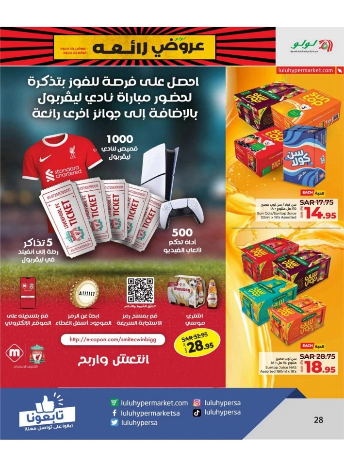 Lulu Dammam Super Days