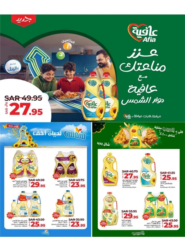 Lulu Dammam Super Days