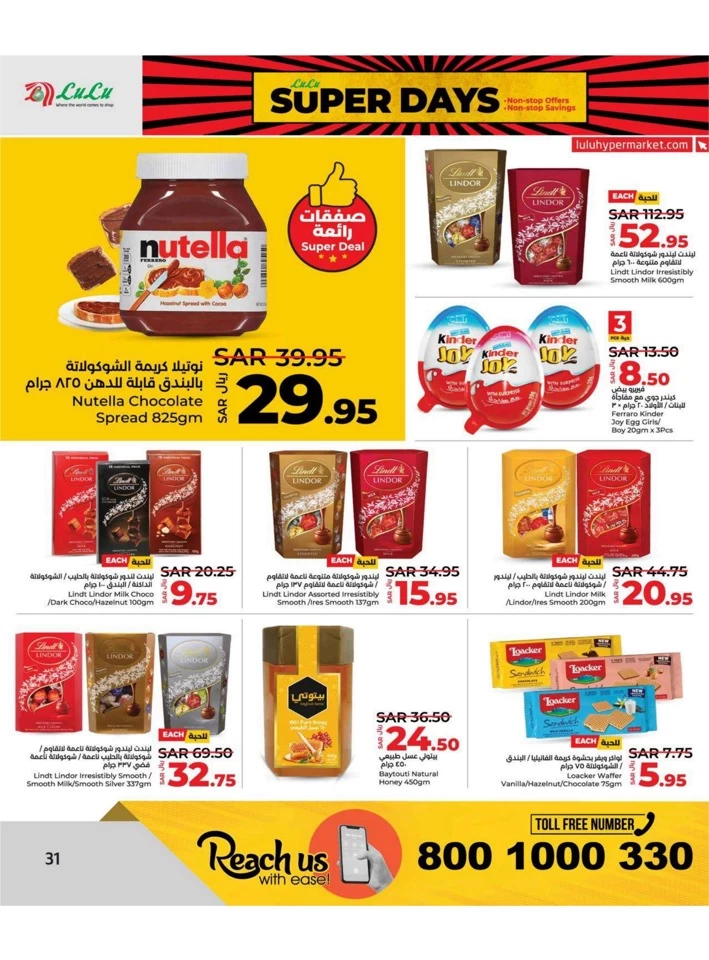 Lulu Dammam Super Days