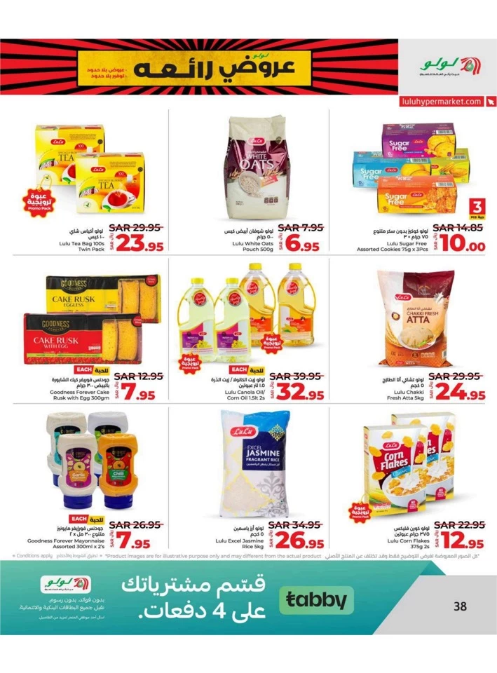 Lulu Dammam Super Days