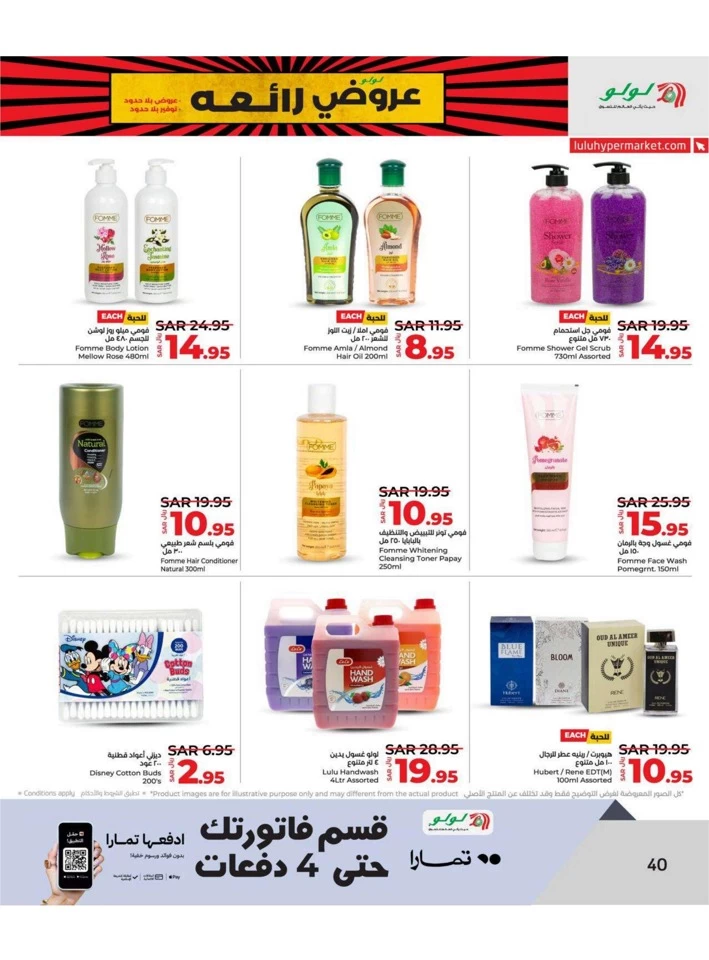 Lulu Dammam Super Days