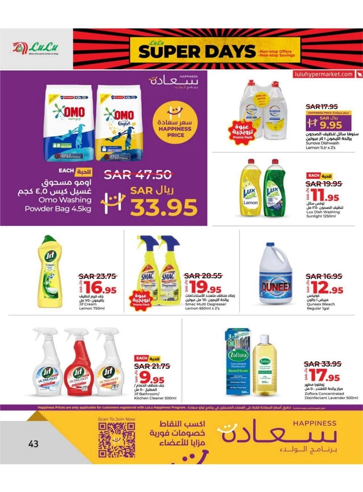 Lulu Dammam Super Days