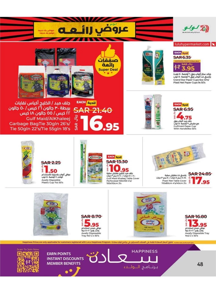 Lulu Dammam Super Days