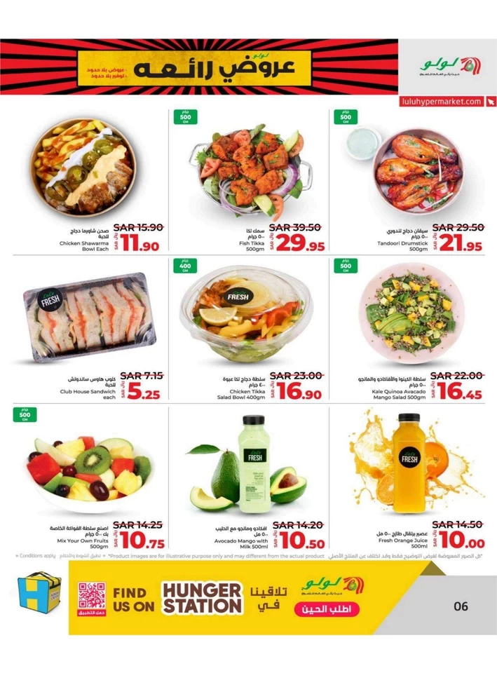 Lulu Dammam Super Days