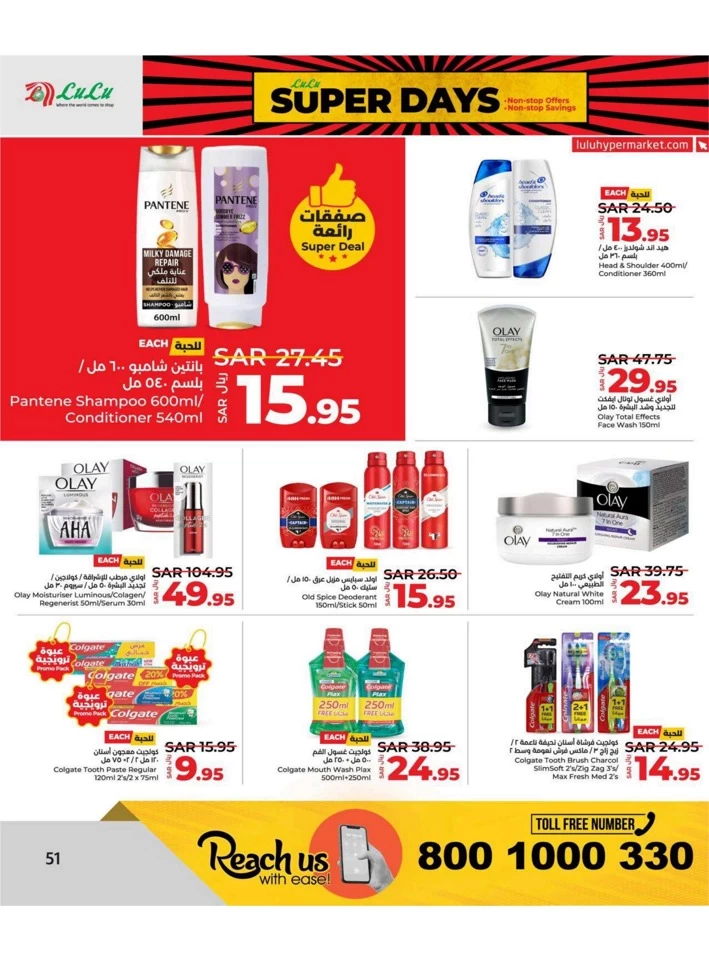 Lulu Dammam Super Days